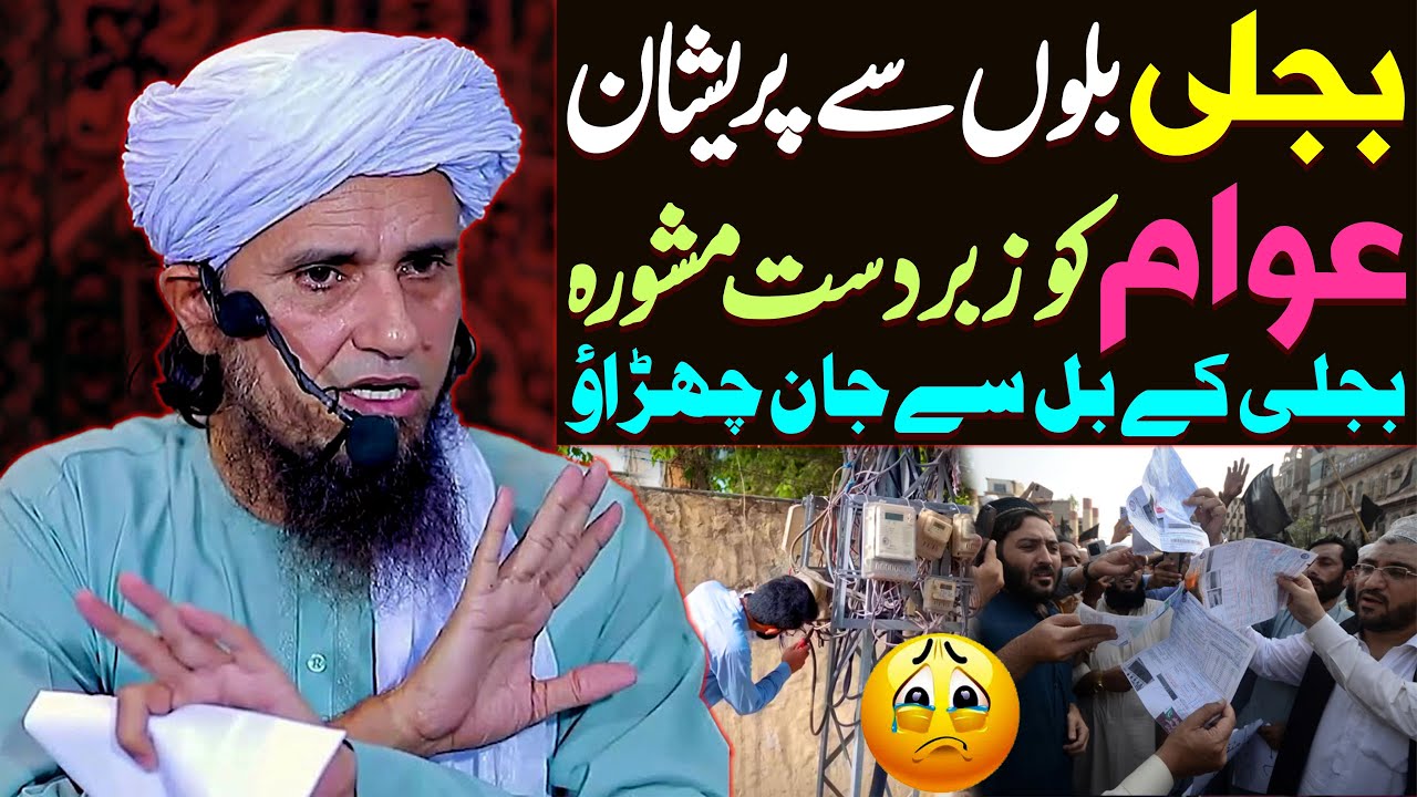 Bijli Ke Bill Se Pareshan Awam Ko Mashora | Mufti Tariq Masood Special | Electricity Bill Pakistan